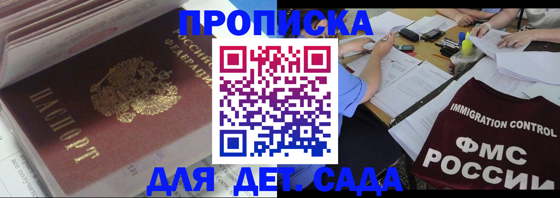 регистрация для дет. сада в Воронежской области