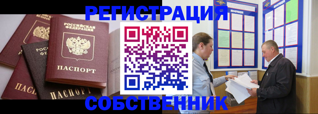 прописка в Воронежской области