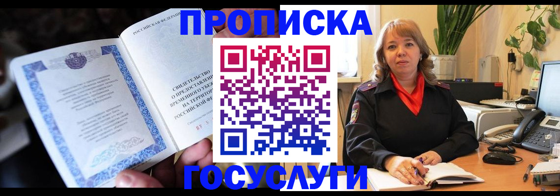 временная регистрация в Воронежской области